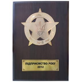 Підприємство року 2012