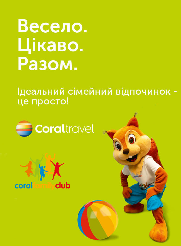 Ідеальний сімейний відпочинок з дітьми