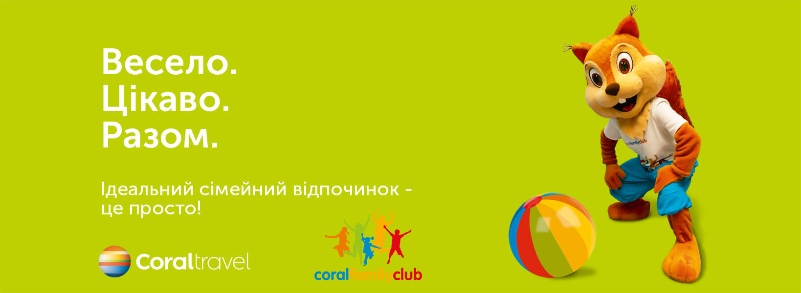 Ідеальний сімейний відпочинок з дітьми