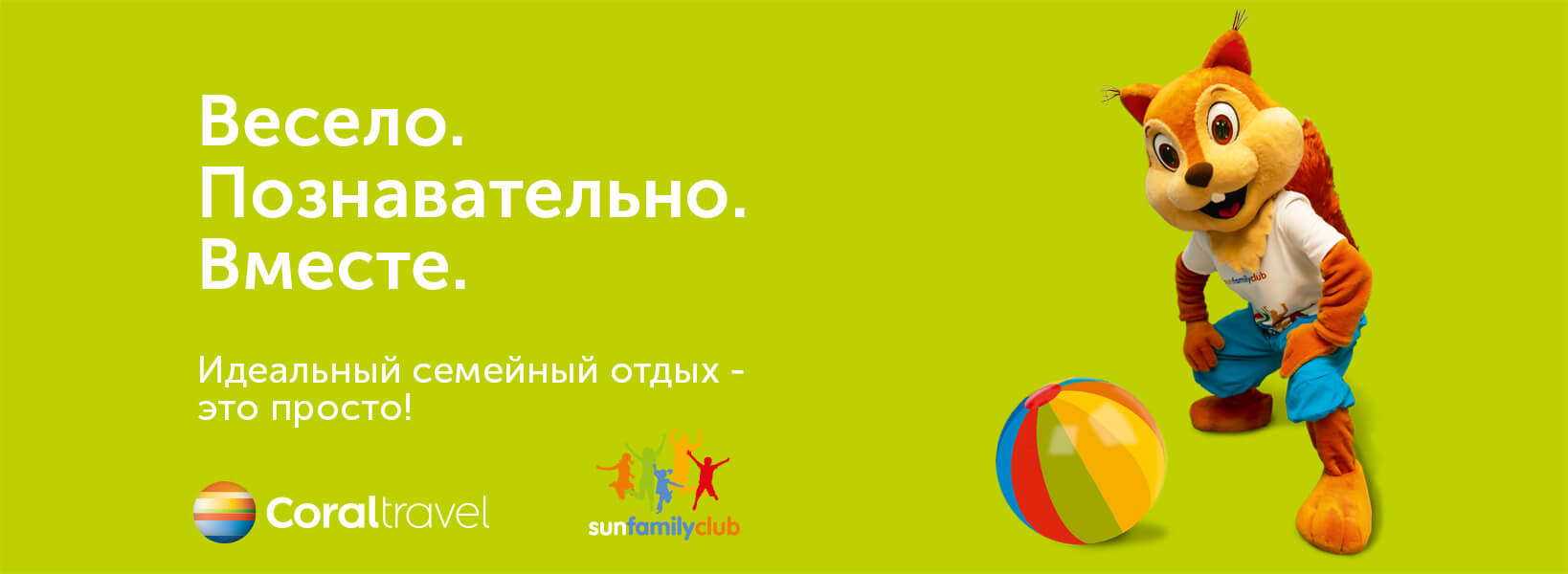 Идеальный семейный отдых с детьми