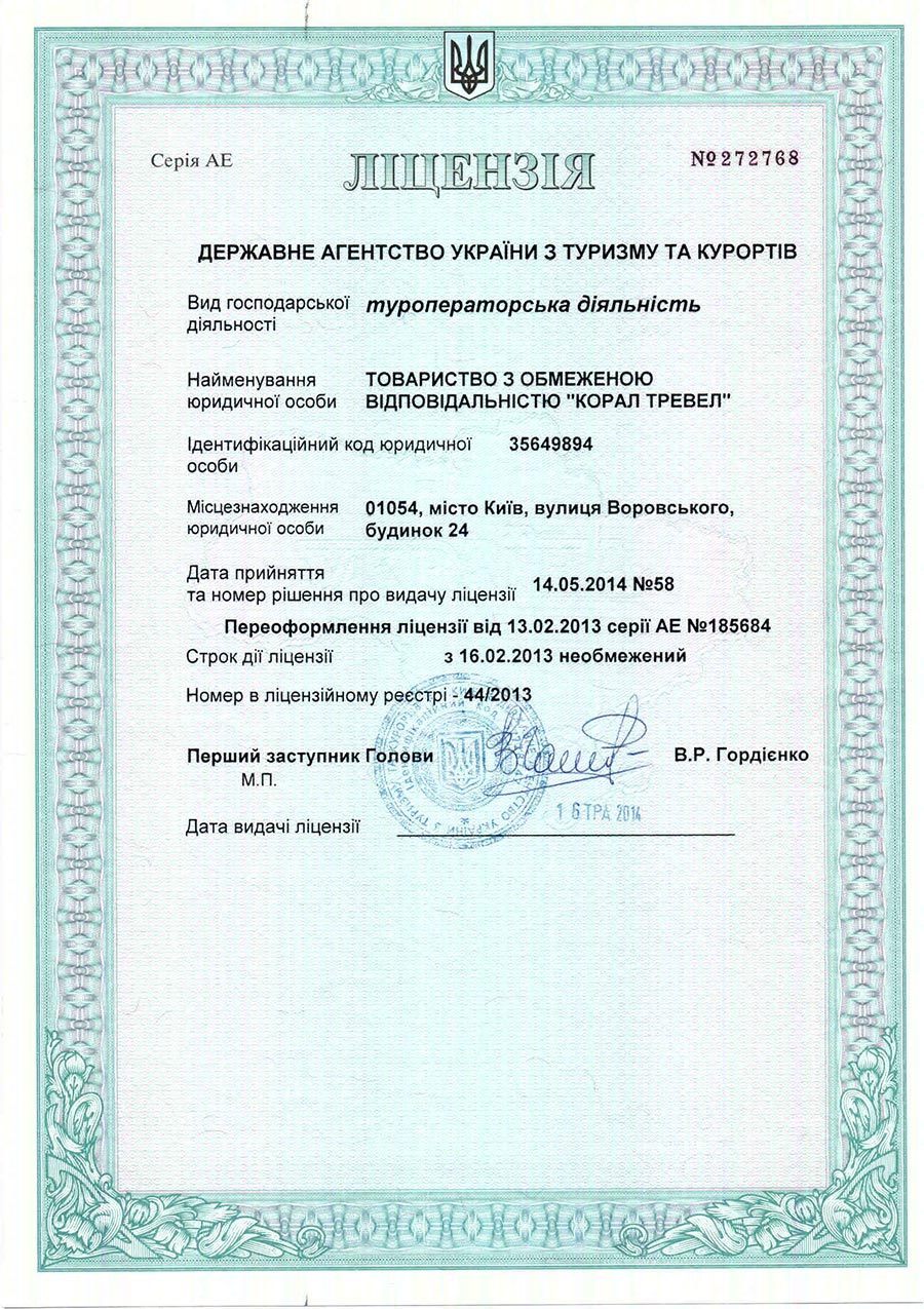 Ліцензія