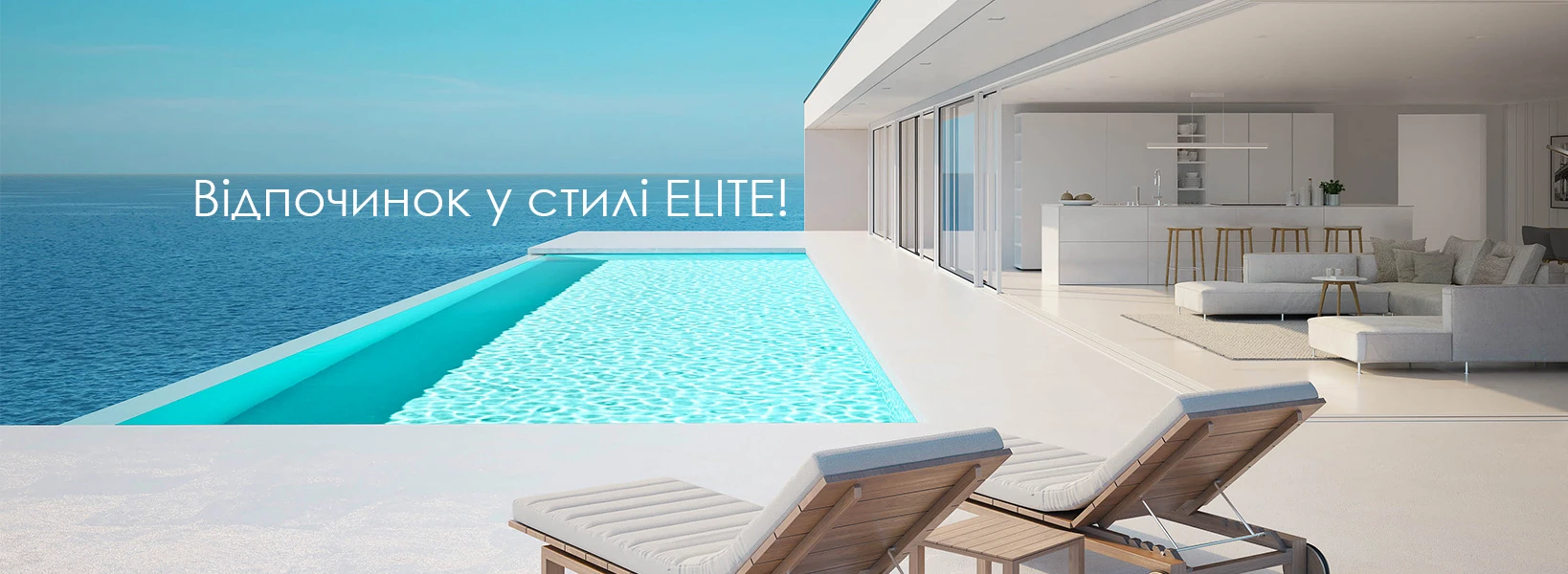 Отдых в стиле Elite - фото 1