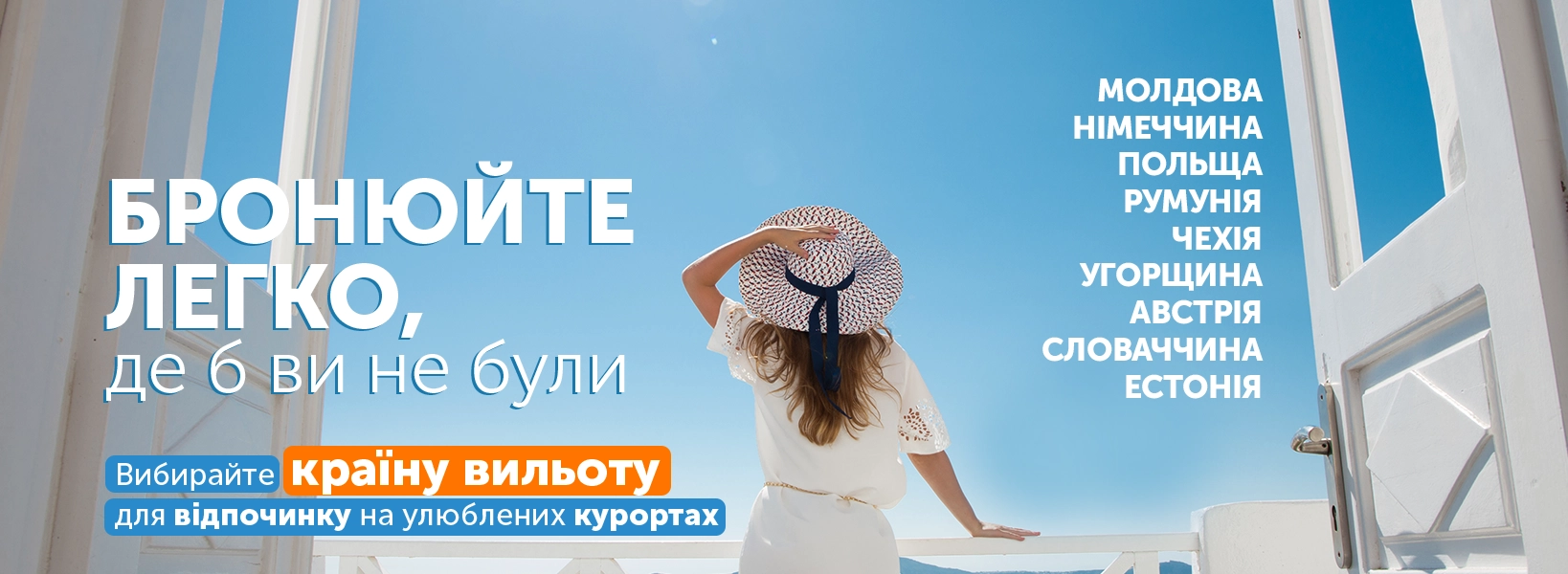 Бронюйте легко, де б ви не були фото-1