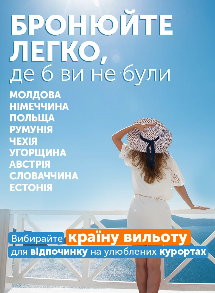 Бронюйте легко, де б ви не були фото-2