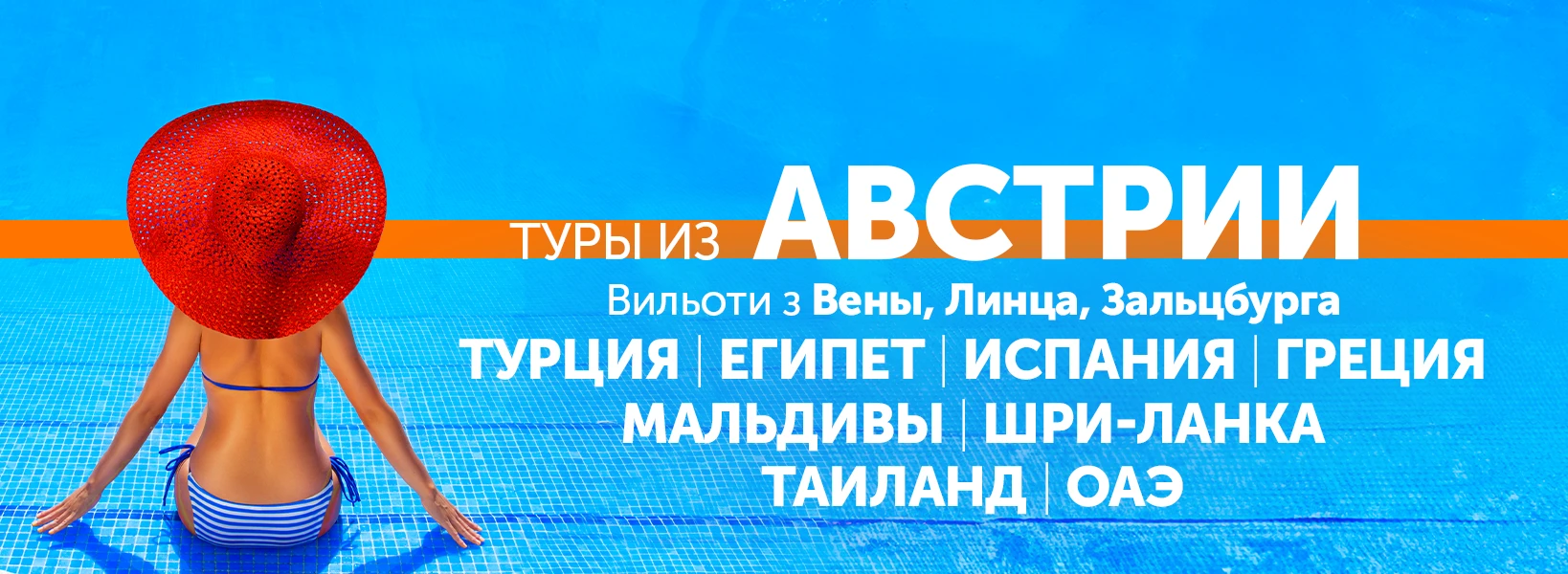 Отдых с вылетом из Австрии фото-1