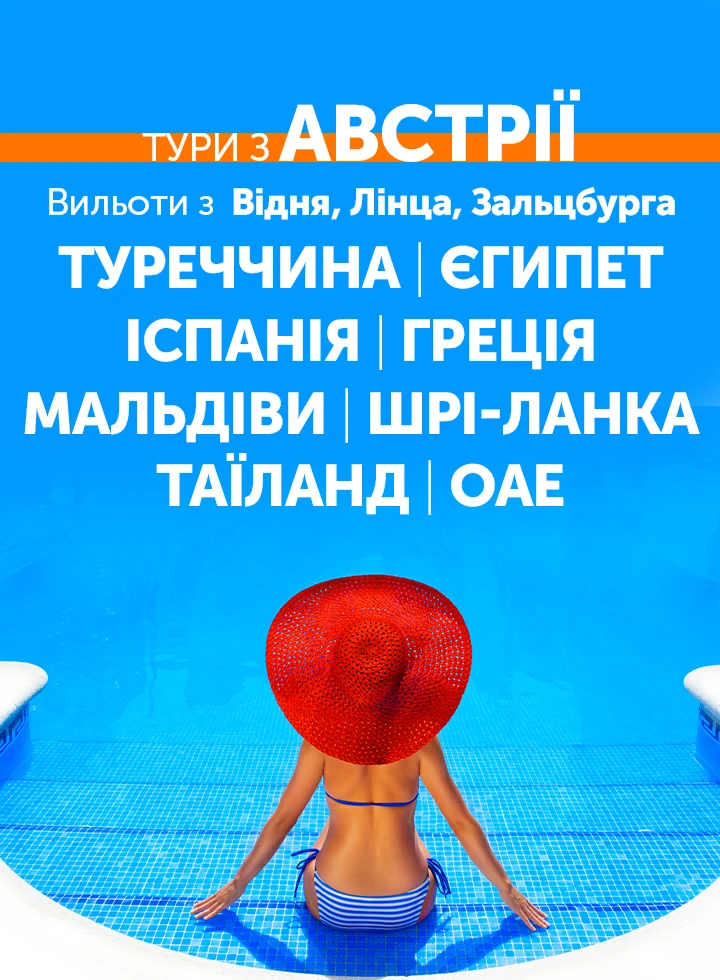 Відпочинок з вильотом з міст Австрії фото-2