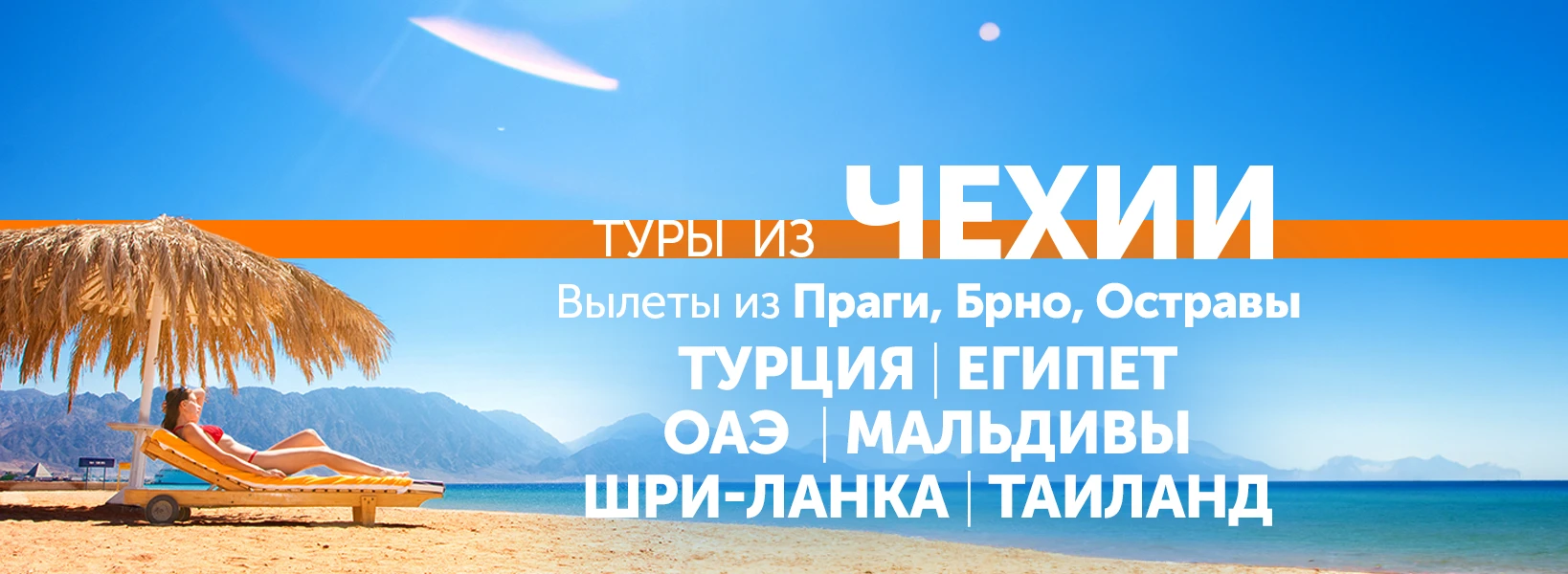Отдых с вылетом из Чехии фото-1
