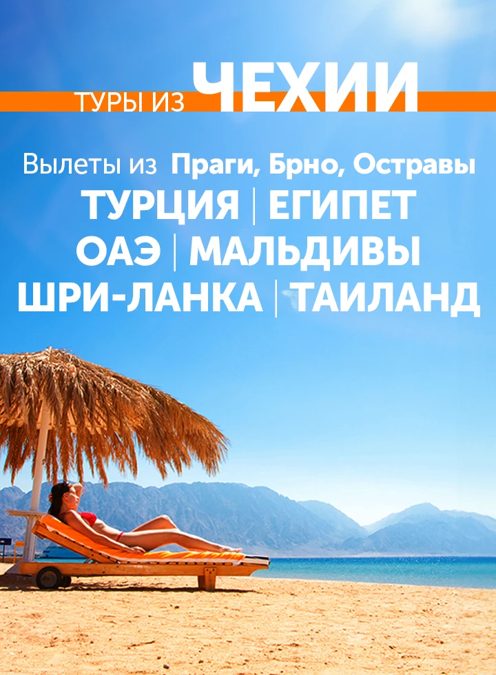 Тури з Чехії