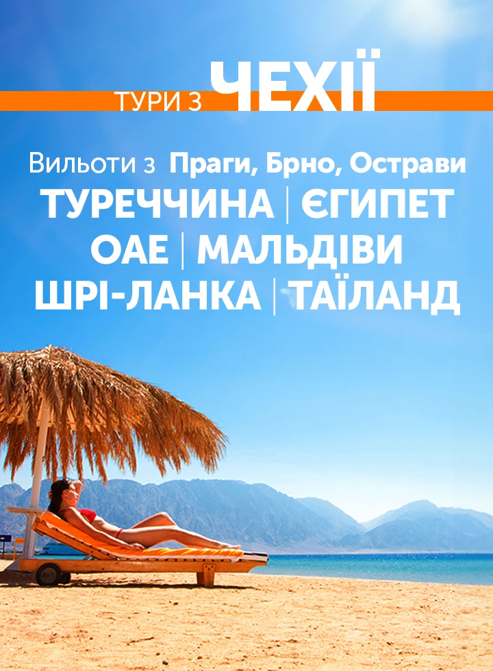 Відпочинок з вильотом з міст Чехії фото-2