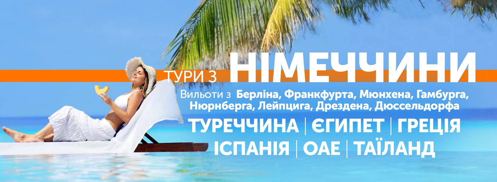 Відпочинок з вильотом з Німеччини фото-1