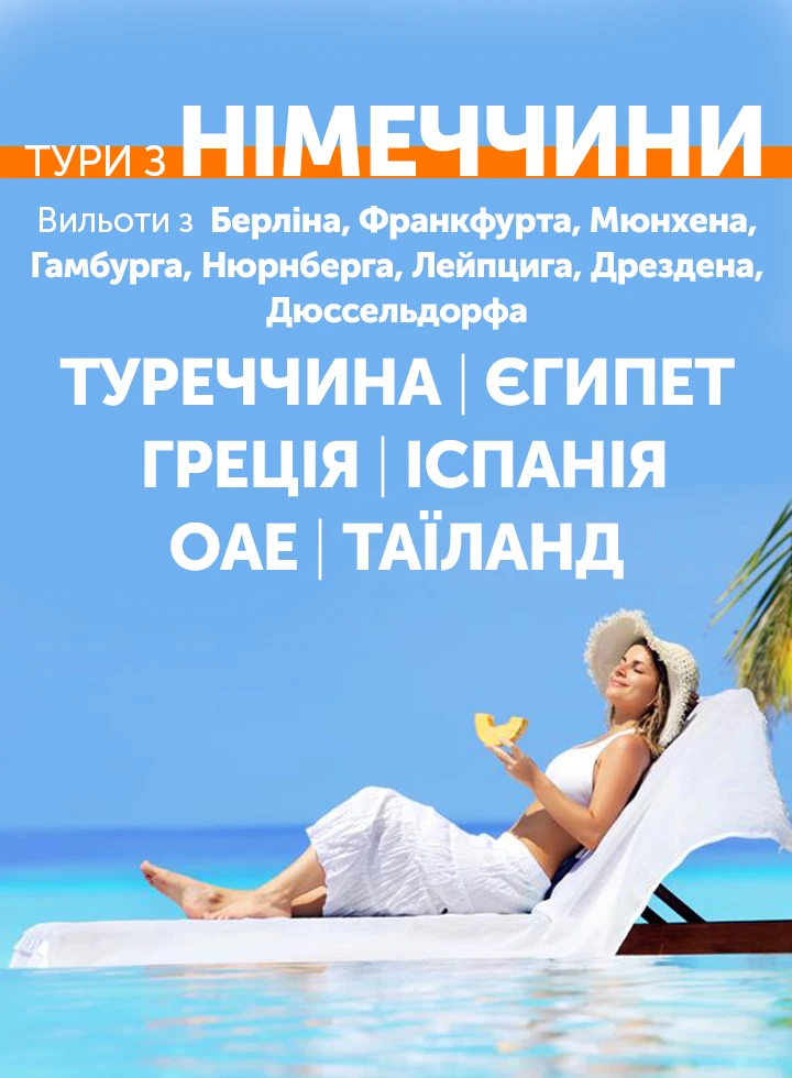 Відпочинок з вильотом з Німеччини фото-2