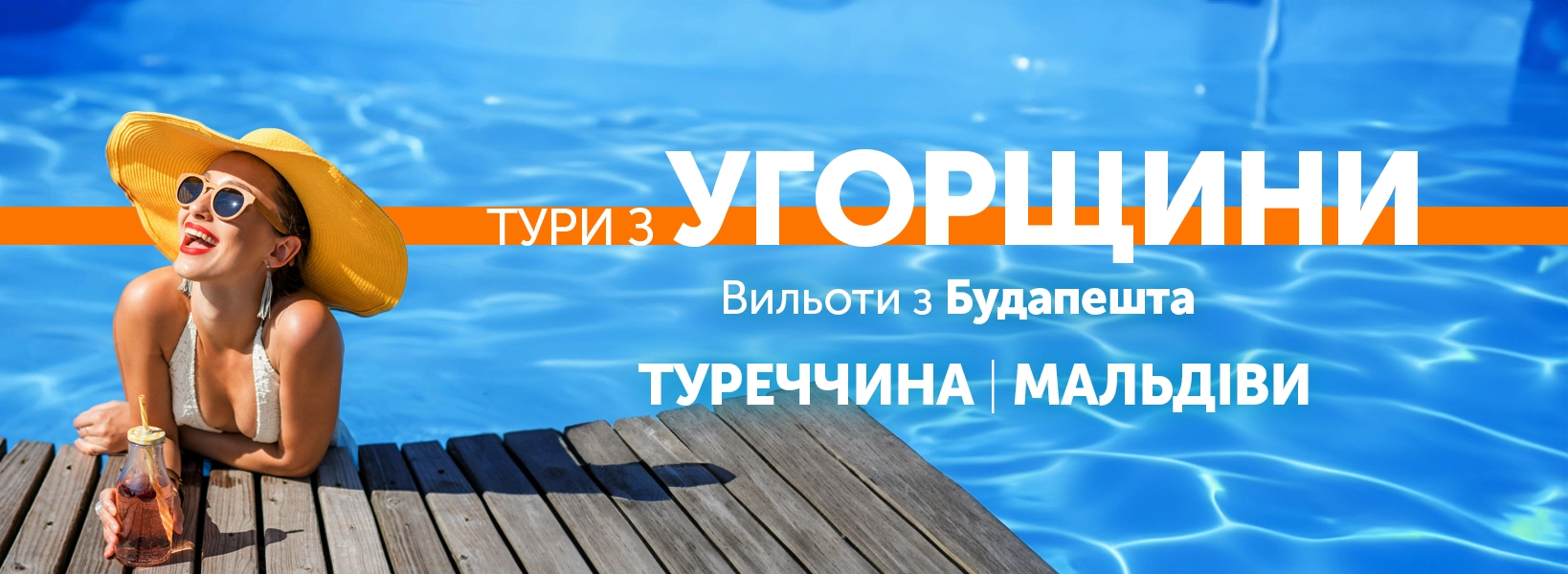 Відпочинок з вильотом з міст Угорщини фото-1