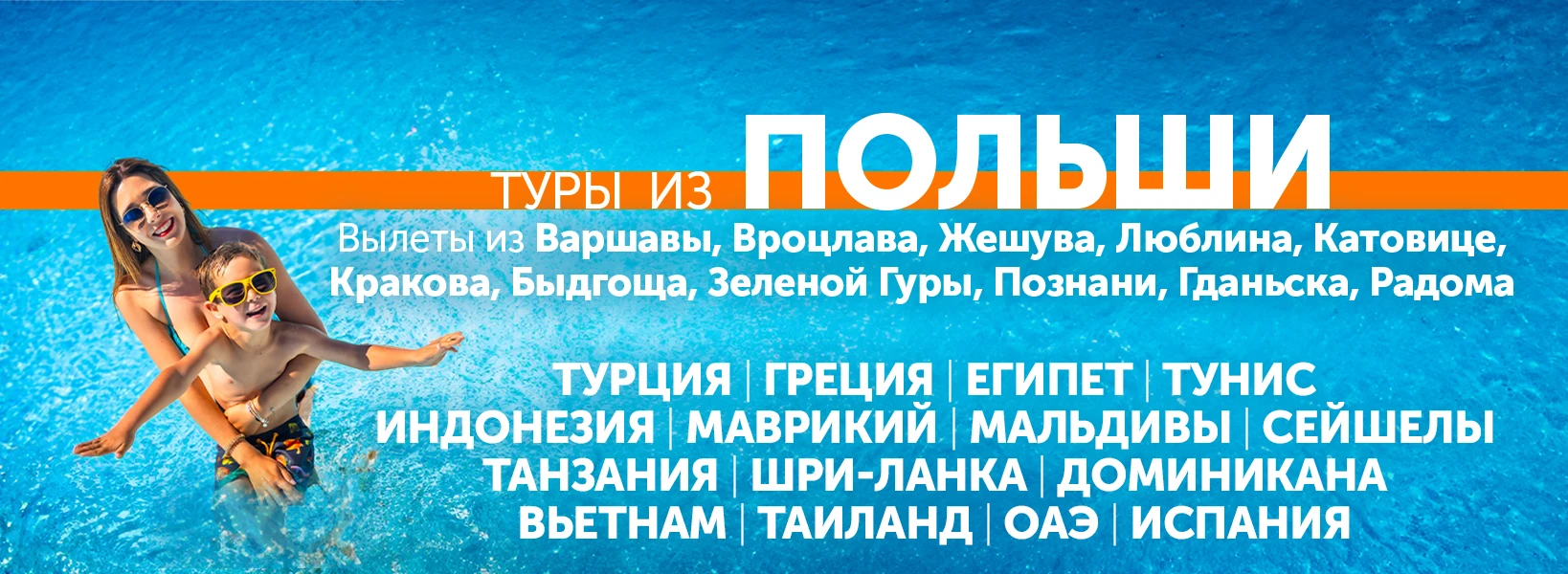 Отдых с вылетом из Польши фото-1