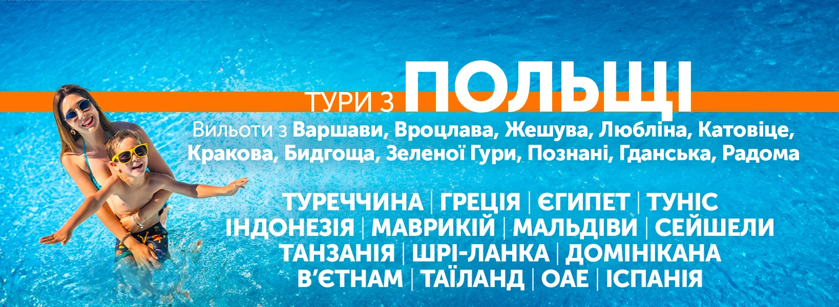 Відпочинок з вильотом з Польщі фото-1