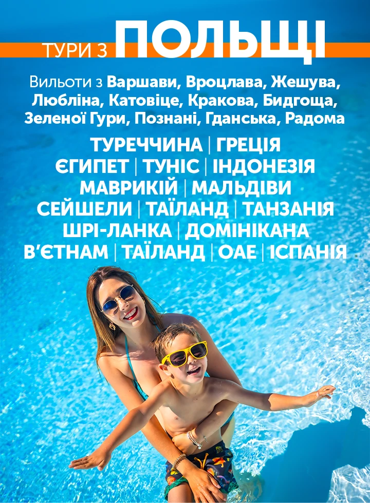 Відпочинок з вильотом з Польщі фото-2
