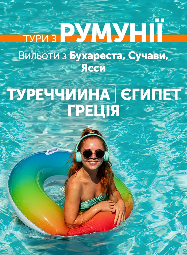 Відпочинок з вильотом з Румунії фото-2