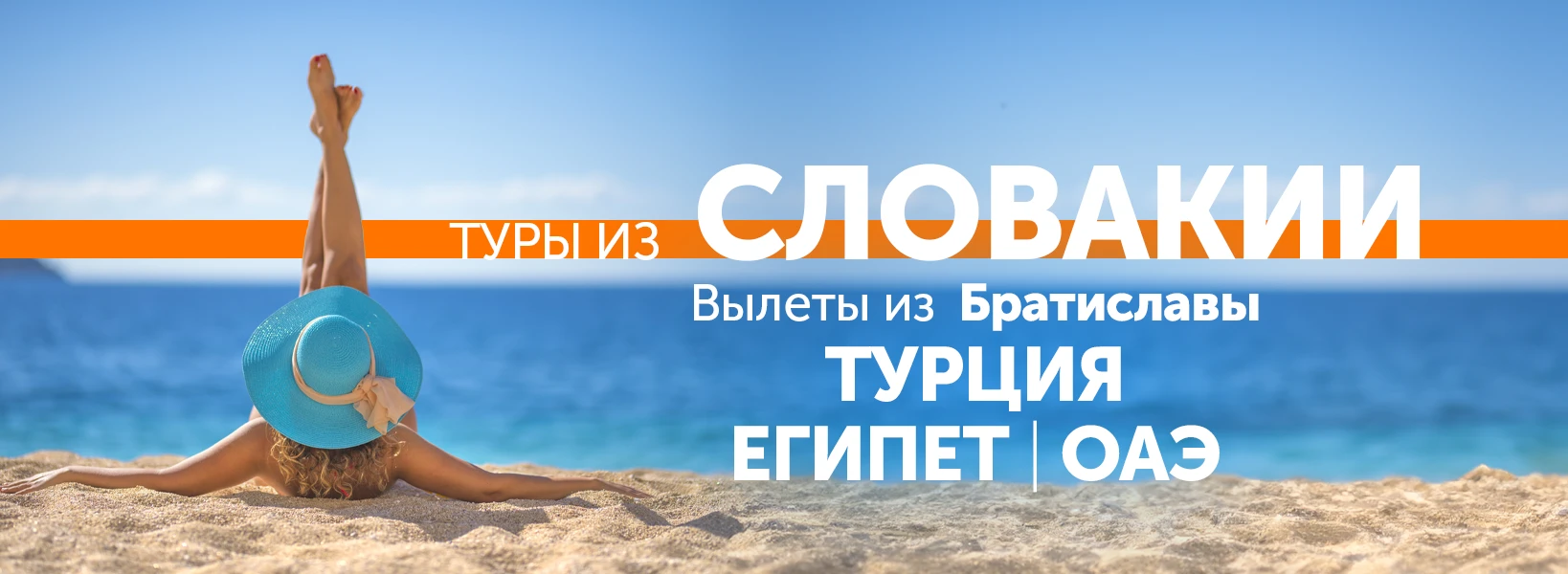 Отдых с вылетом из Словакии фото-1