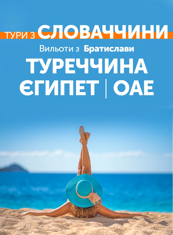 Відпочинок з вильотом з міст Словаччини фото-2