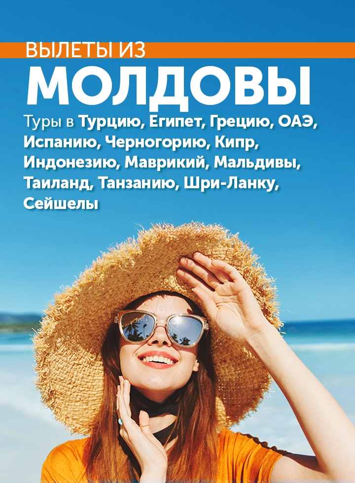 Тури з Молдови