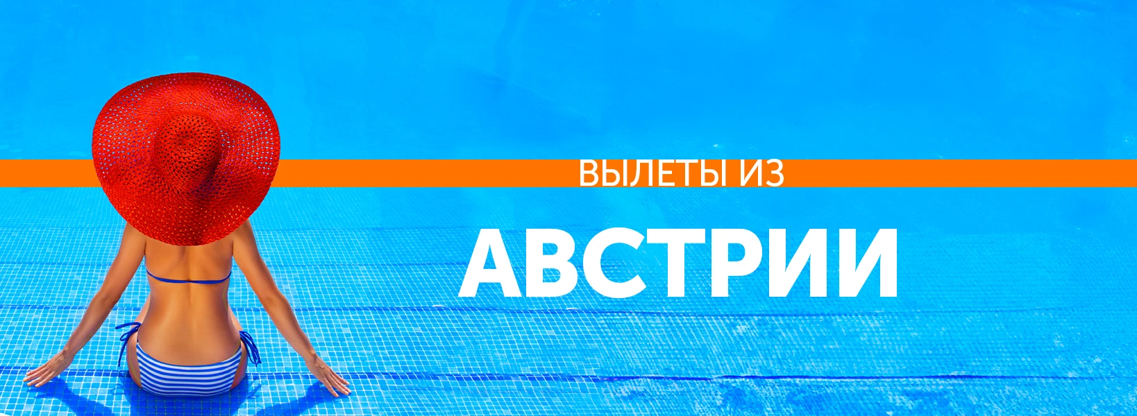 Отдых с вылетом из Австрии фото-1