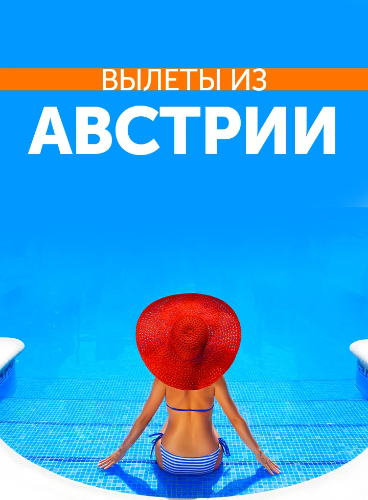 Отдых с вылетом из Австрии фото-2