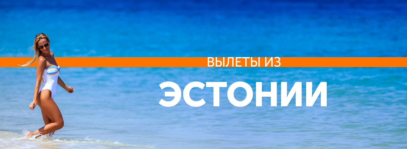 Отдых с вылетом из Эстонии фото-1