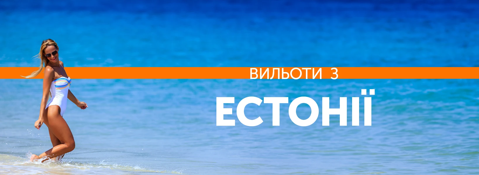 Відпочинок з вильотом з Естонії фото-1