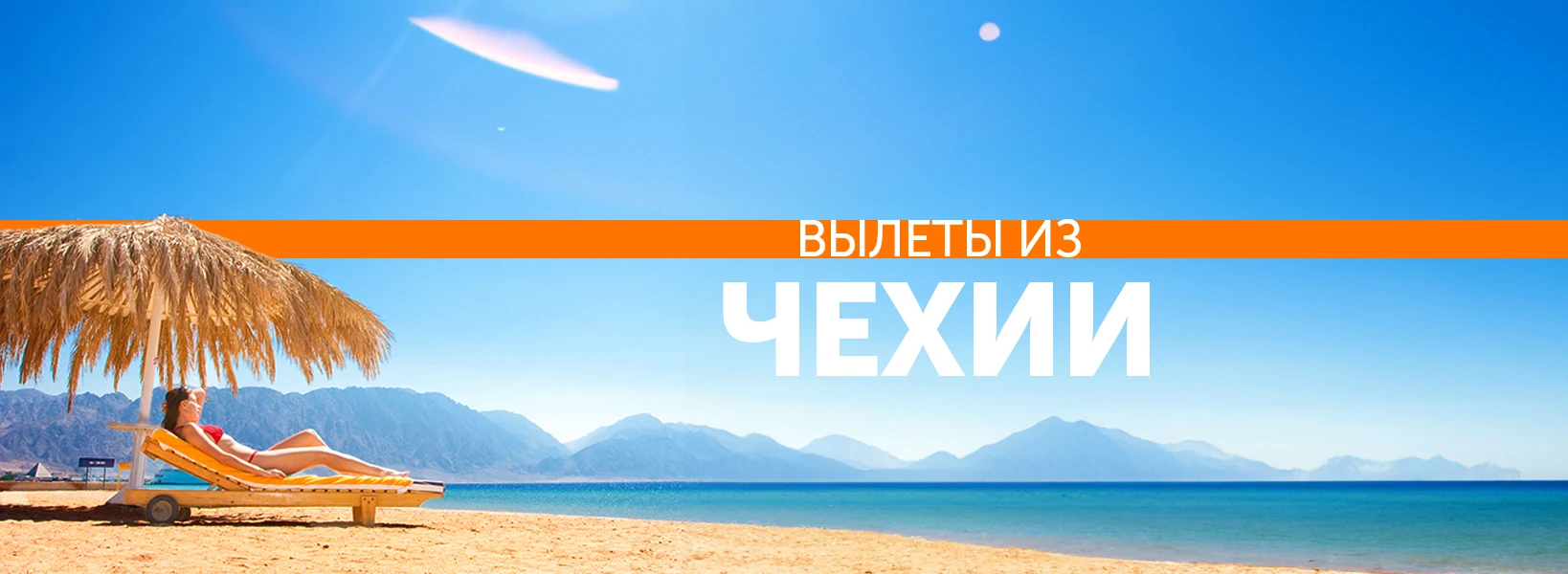 Отдых с вылетом из Чехии фото-1