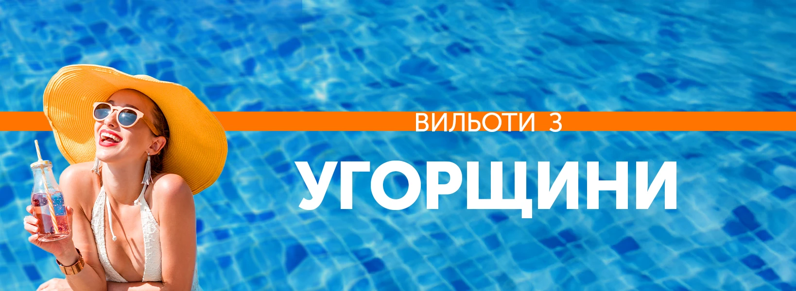 Відпочинок з вильотом з міст Угорщини фото-1