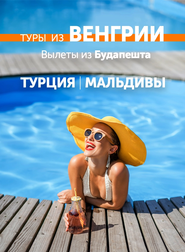 Туры из Будапешта