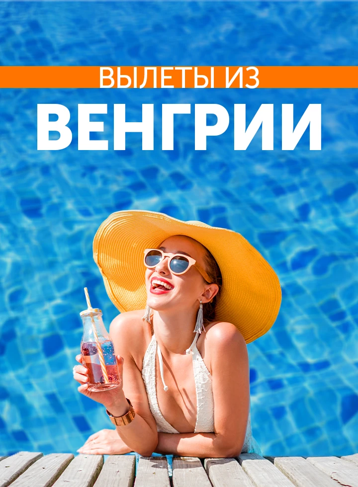 Отдых с вылетом из Венгрии фото-2