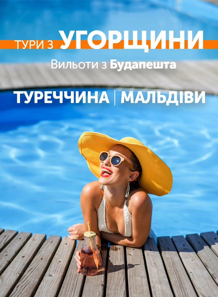 Відпочинок з вильотом з міст Угорщини фото-2
