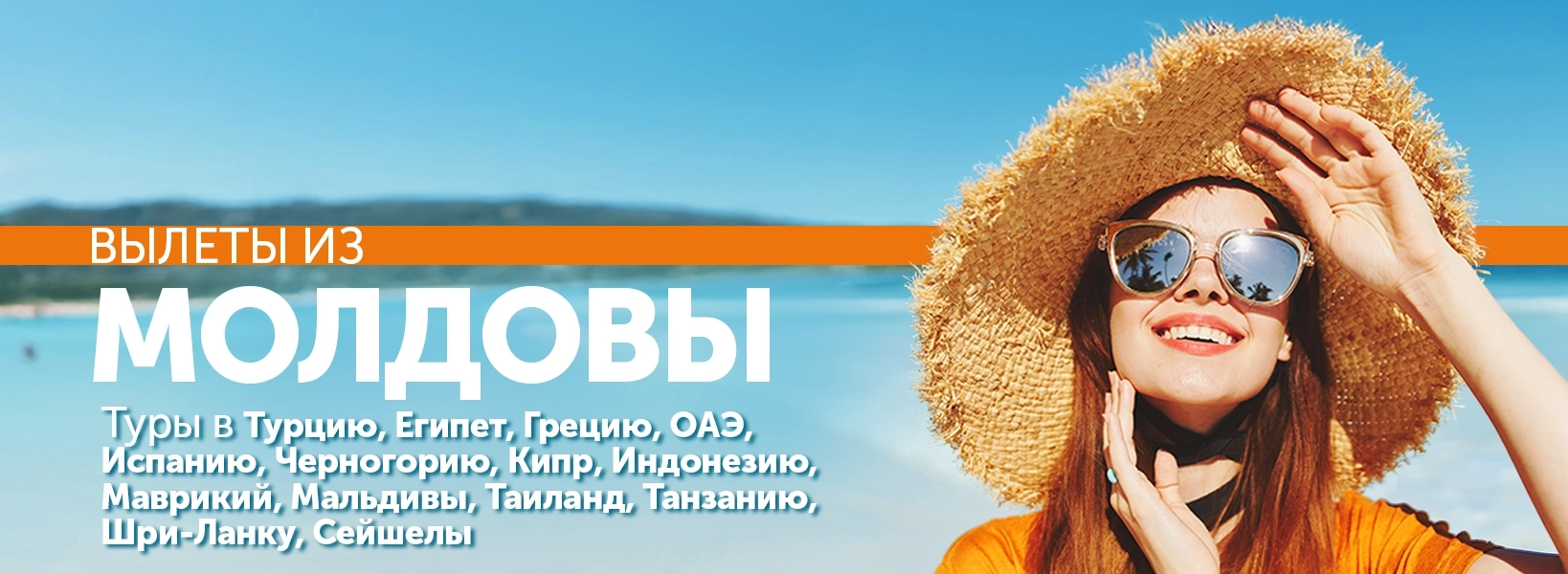 Отдых с вылетом из Молдовы фото-1