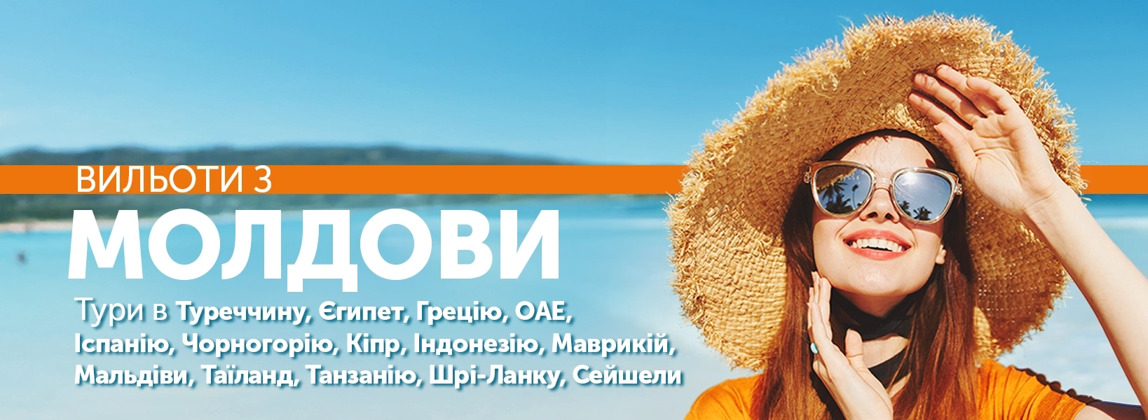 Відпочинок з вильотом з Молдови фото-1