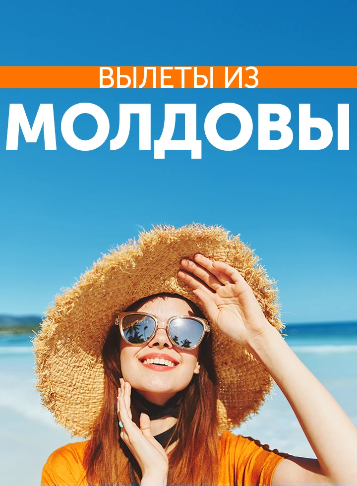 Отдых с вылетом из Молдовы фото-2