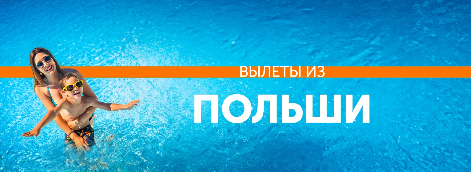 Отдых с вылетом из Польши фото-1