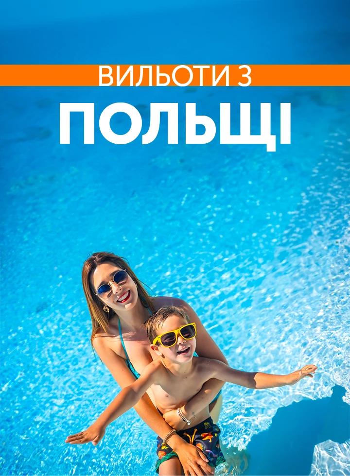 Відпочинок з вильотом з Польщі фото-2
