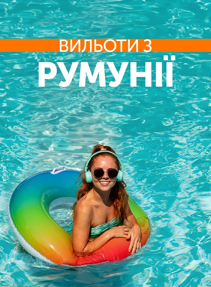 Відпочинок з вильотом з Румунії фото-2