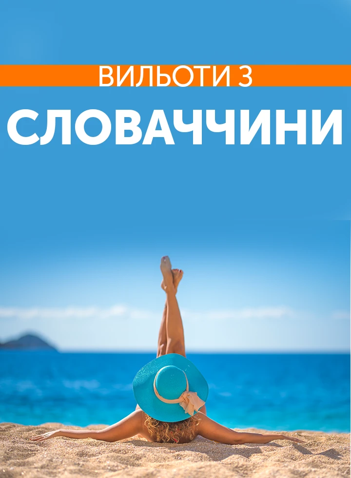 Відпочинок з вильотом з міст Словаччини фото-2