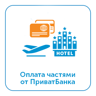 Оплата частями от ПриватБанка