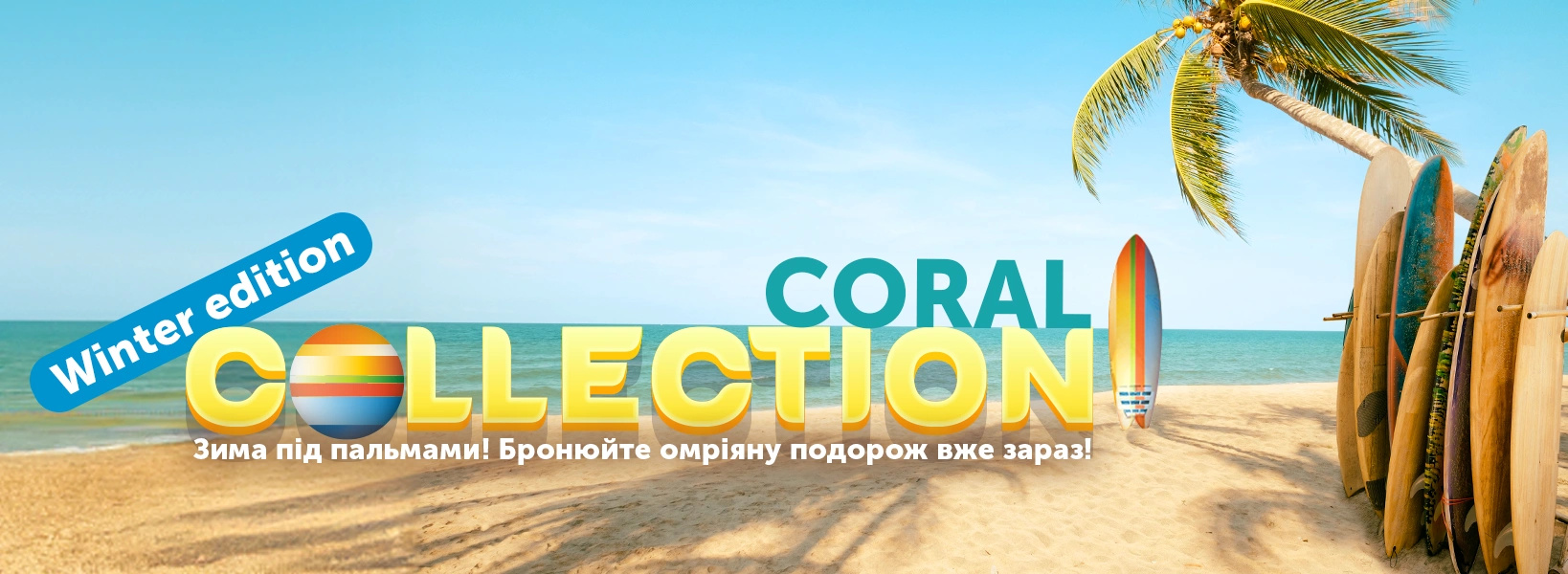 Coral Collection - фото 1