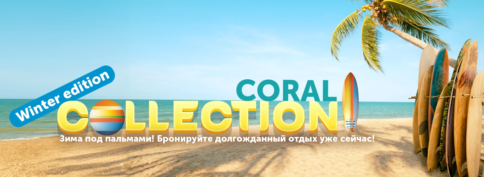 Coral Collection - фото 1