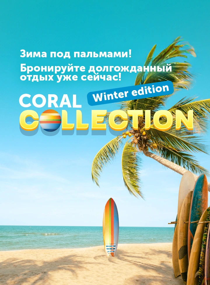 Coral Collection - фото 2