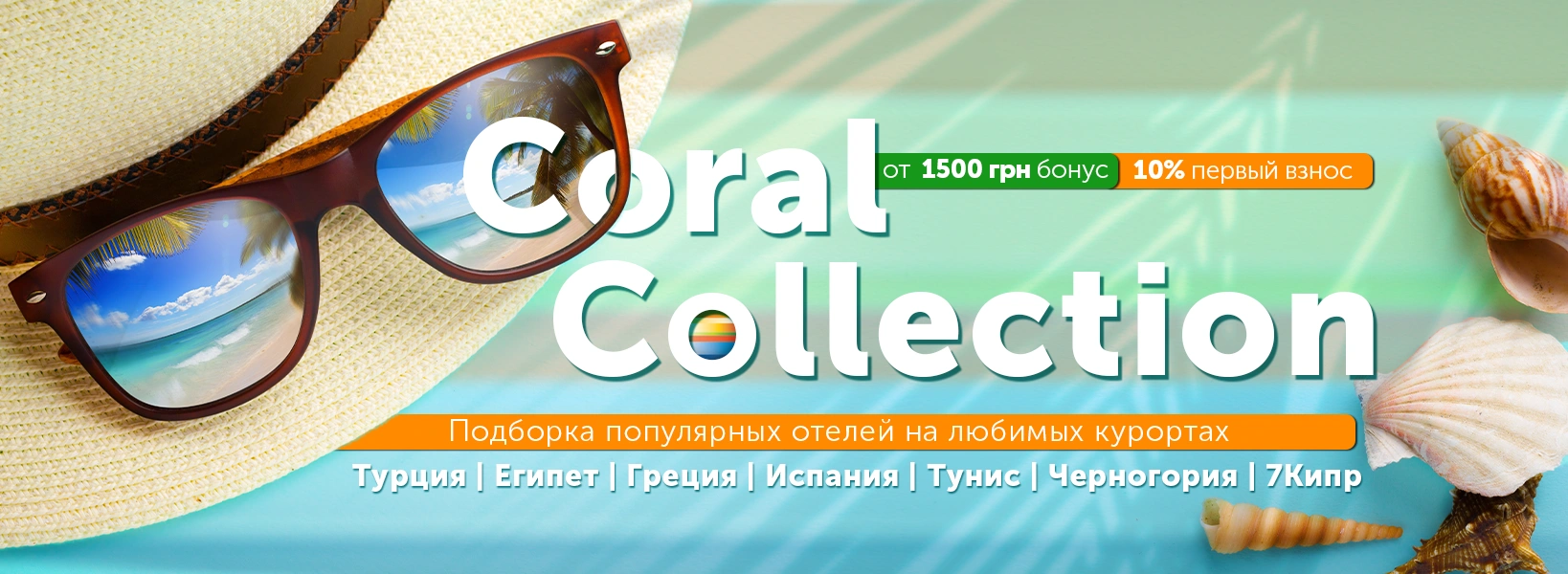 Coral Collection