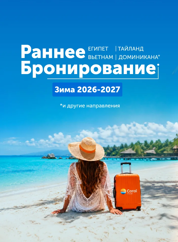 Раннее бронирование Зима 2026-2027 фото-2