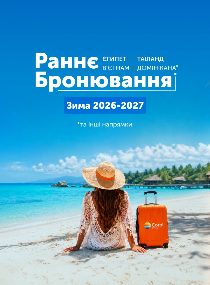 Раннє бронювання Зима 2026-2027 фото-2
